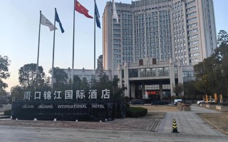 周口锦江国际酒店预订怎么操作最划算？