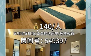 深圳福永镇附近酒店怎么选？