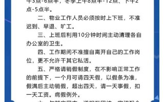 物业监控管理制度如何规范运行？