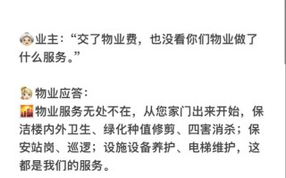 物业人员与业主，藏着多少暖心故事？