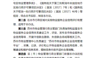 苏州物业新办法有哪些变化？