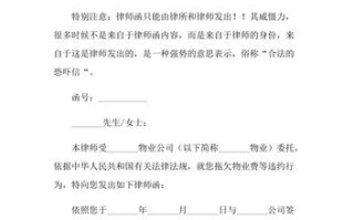 拖欠物业费收律师函，该咋应对？