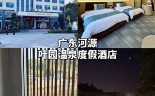 河源和平温泉酒店怎么预订最划算？
