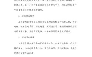 物业工程主管具体职责有哪些？