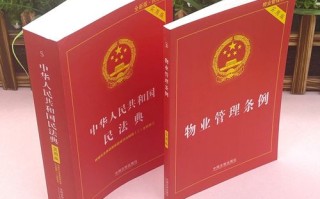 2025年物业管理条例有何新变化？