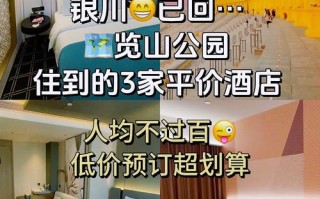 银川特色主题酒店哪家好？预订有何技巧？