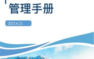万达广场物业管理手册有何核心内容？