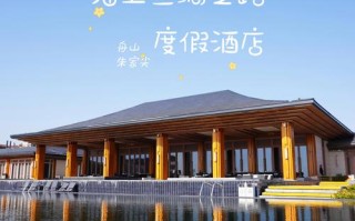 朱家尖威斯汀酒店怎么预订最划算？