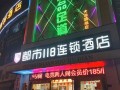 河源都市118酒店预订怎么最优惠？