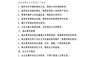小区商铺物业管理规定有哪些核心内容？