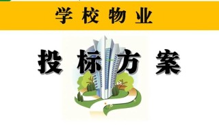 物业管理招投标的核心原则有哪些？