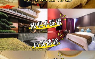 成都双流生态酒店预订要注意什么？