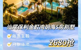 汕尾温泉别墅酒店怎么订？