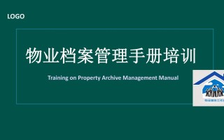 物业企业信用档案系统