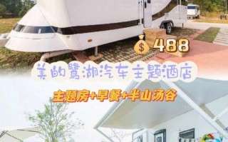 汽车生活主题酒店怎么预订最优惠？