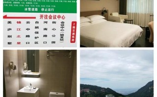 庐山锦江之星酒店怎么预订最划算？