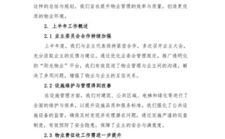 2025物业年终总结，成效如何？挑战何在？