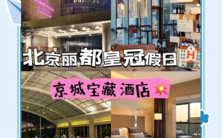 丽都皇冠假期酒店预订怎么最划算？