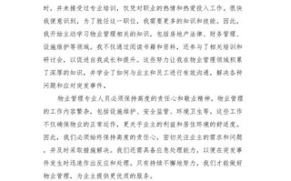 物业项目经理如何提升管理效能？