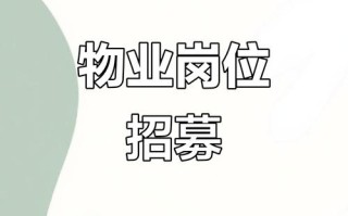 物业工程经理求职，需具备哪些核心能力？