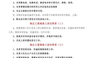 物业维修主管的核心职责有哪些？