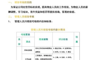 物业考核制度如何科学有效？