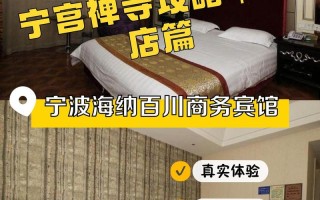 宁波江东如意酒店怎么预订最优惠？