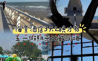 北戴河布丁酒店怎么预订最优惠？