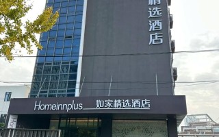 瑞丽如家连锁酒店怎么预订最优惠？