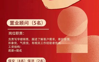 上海物业公司招聘信息