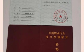 物业管理师与物业经理，有何区别？