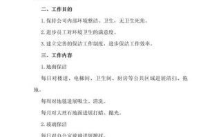 医院物业保洁计划如何高效落实？