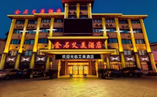 富源金石酒店餐厅怎么预订？