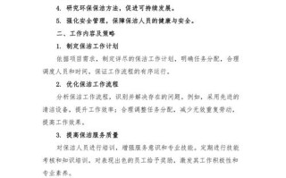 学校物业保洁服务方案具体内容有哪些？