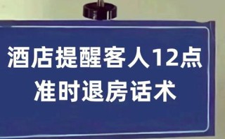 国际酒店退房规则有哪些常见细节？