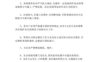 物业小区消防安全制度如何落实？