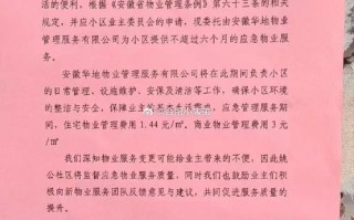 物业公司为何突然退出小区？