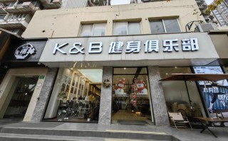 传奇国际健身俱乐部，有何独特魅力？