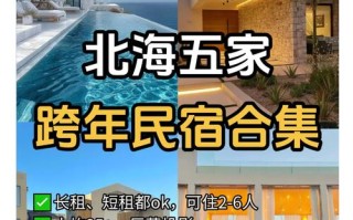 北海自由公寓酒店怎么订最划算？