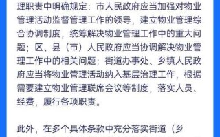 物业管理条例法规有哪些核心要点？