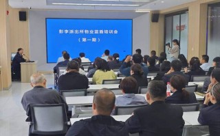 物业基础知识培训有哪些核心要点？