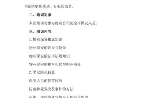 物业管理人员培训计划如何高效落地？