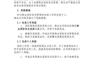 物业公司保安奖罚制度如何有效落实？