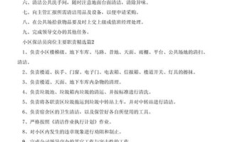 物业保安保洁具体负责哪些范围？