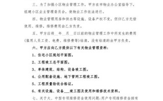 新旧物业公司交接内容