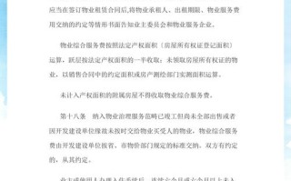 物业收费管理实施办法如何规范执行？