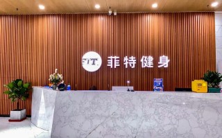 嘉兴贝菲特健身怎么样？值得去吗？