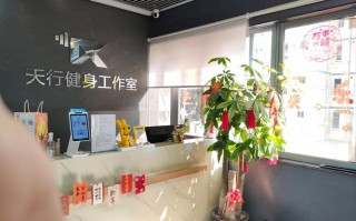 哈尔滨天行健健身会所怎么样？