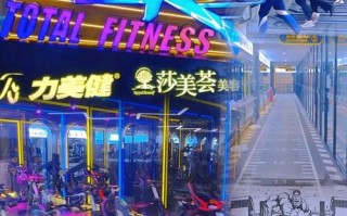 力美健健身俱乐部东莞怎么样？