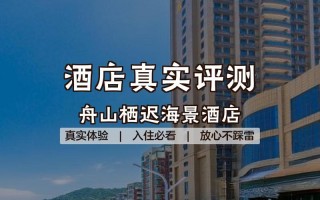 普陀码头附近酒店预订